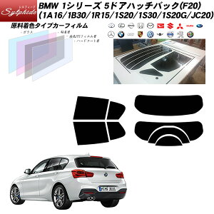 BMW 1�V���[�Y 5�h�A�n�b�`�o�b�N(F20) (1A16/1B30/1R15/1S20/1S30/1S20G/JC20) �V���t�B�[�h ���A�Z�b�g �J�b�g�ς݃J�[�t�B���� UV�J�b�g �X���[�N