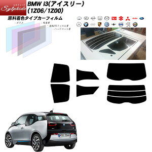 BMW i3(�A�C�X���[) (1Z06/1Z00) �V���t�B�[�h ���A�Z�b�g �J�b�g�ς݃J�[�t�B���� UV�J�b�g �X���[�N