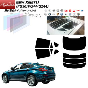 BMW X6(E71) (FG30/FG44/GZ44) �V���t�B�[�h ���A�Z�b�g �J�b�g�ς݃J�[�t�B���� UV�J�b�g �X���[�N