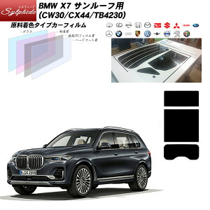 BMW X7 (CW30/CX44/TB4230) �T�����[�t�p �V���t�B�[�h UPF50+�l�� UV99%CUT �J�b�g�ς݃J�[�t�B����