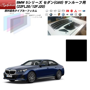 BMW 5�V���[�Y �Z�_��(G60) (22FL20/12FJ20) �T�����[�t�p �V���t�B�[�h UPF50+�l�� UV99%CUT �J�b�g�ς݃J�[�t�B����