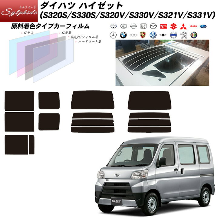 一番の贈り物 ハイゼット S320V S330V カット済みスモークフィルム atak.com.br 一番の贈り物 ハイゼット S320V S330V カット済みスモークフィルム atak.com.br