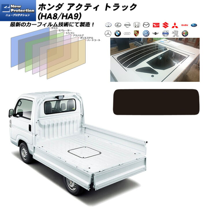 楽天市場】ホンダ アクティ トラック (HA8/HA9) ニュープロテクション 