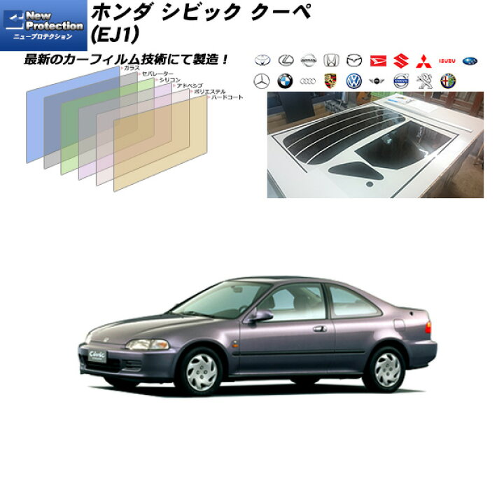 楽天市場】ホンダ シビック クーペ (EJ1) ニュープロテクション リア 