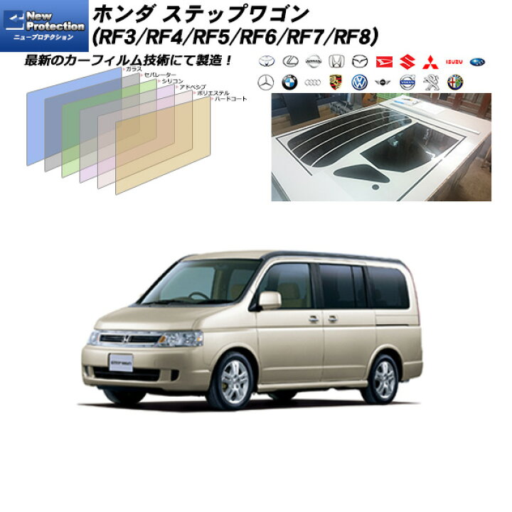 楽天市場 ホンダ ステップワゴン Rf3 Rf4 Rf5 Rf6 Rf7 Rf8 ニュープロテクション 熱整形済み一枚貼りあり リアセット カット済みカーフィルム Uvカット スモーク 車種別カット済カーフィルム Bocci