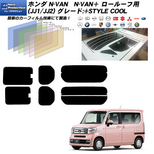 �z���_ N-VAN N-VAN�{ �n�C���[�t�p (JJ1/JJ2 �O���[�h:G/L/+STYLE FUN) �j���[�v���e�N�V���� ���A�Z�b�g �J�b�g�ς݃J�[�t�B���� UV�J�b�g �X���[�N