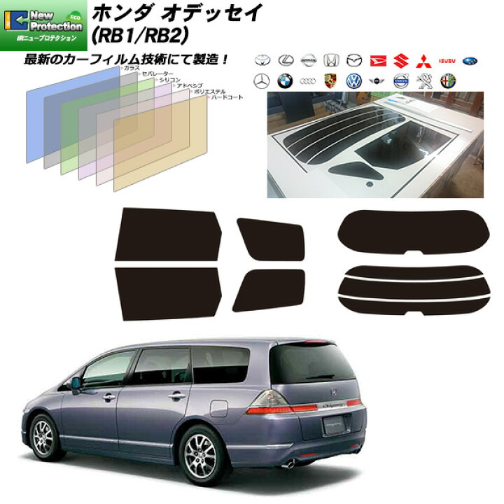 楽天市場 ホンダ オデッセイ Rb1 Rb2 Irニュープロテクション リアセット カット済みカーフィルム Uvカット スモーク 車種別カット済カーフィルム Bocci 楽天市場 ホンダ オデッセイ Rb1 Rb2 Irニュープロテクション リアセット カット済みカーフィルム Uvカット スモーク 車種別カット済カーフィルム Bocci