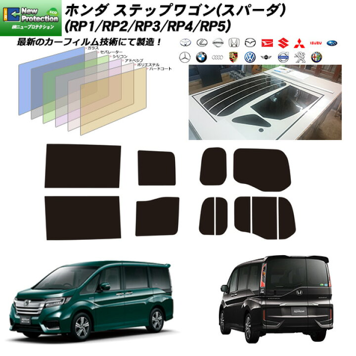 楽天市場 ホンダ ステップワゴン スパーダ Rp1 Rp2 Rp3 Rp4 Rp5 Irニュープロテクション リアセット カット済みカーフィルム Uvカット スモーク 車種別カット済カーフィルム Bocci 楽天市場 ホンダ ステップワゴン スパーダ Rp1 Rp2 Rp3 Rp4 Rp5 Irニュープロテクション リアセット カット済みカーフィルム Uvカット スモーク 車種別カット済カーフィルム Bocci