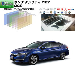 ホンダ クラリティ PHEV (ZC5) IRニュープロテクション リアセット カット済みカーフィルム UVカット スモーク