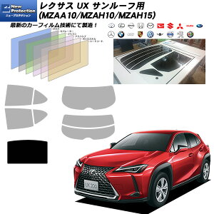 ���N�T�X UX (MZAA10/MZAH10/MZAH15) �j���[�v���e�N�V���� �T�����[�t�p �J�b�g�ς݃J�[�t�B���� UV�J�b�g �X���[�N