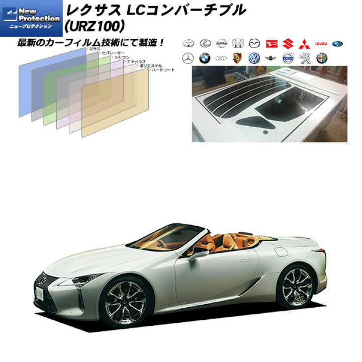 楽天市場】レクサス LCコンバーチブル (URZ100) ニュープロテクション 