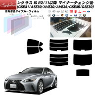 レクサス IS R2/11以降 マイナーチェンジ後 (GSE31/ASE30/AVE30/AVE35/GSE35/GSE30) シルフィード サンル…