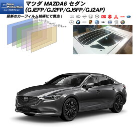 マツダ MAZDA6 セダン (GJEFP/GJ2FP/GJ5FP/GJ2AP) ニュープロテクション リアセット カット済みカーフィルム UVカット スモーク
