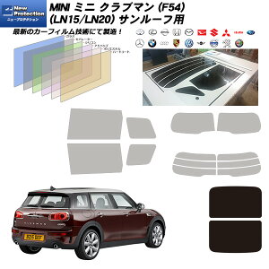 MINI ~j ~j Nu} (F54) (LN15/LN20) j[veNV T[tp Jbgς݃J[tB UVJbg X[N