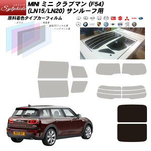 MINI ~j ~j Nu} (F54) (LN15/LN20) VtB[h T[tp Jbgς݃J[tB UVJbg X[N