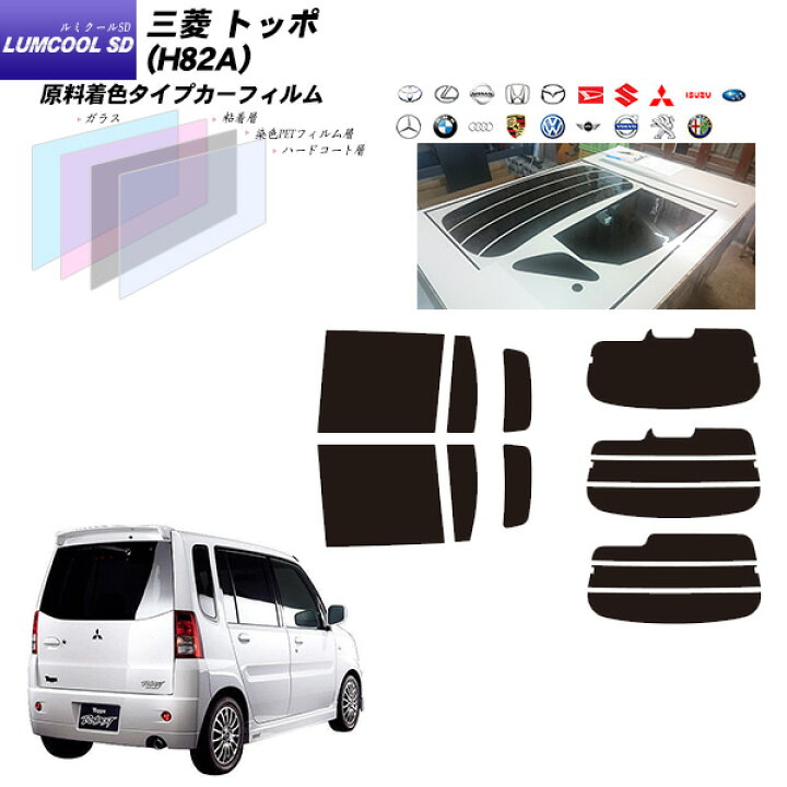 楽天市場】三菱 トッポ (H82A) ルミクールSD リアセット カット済み 