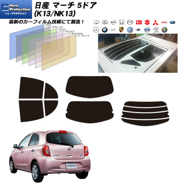 楽天市場】日産 マーチ 5ドア (K13/NK13) ニュープロテクション リア 
