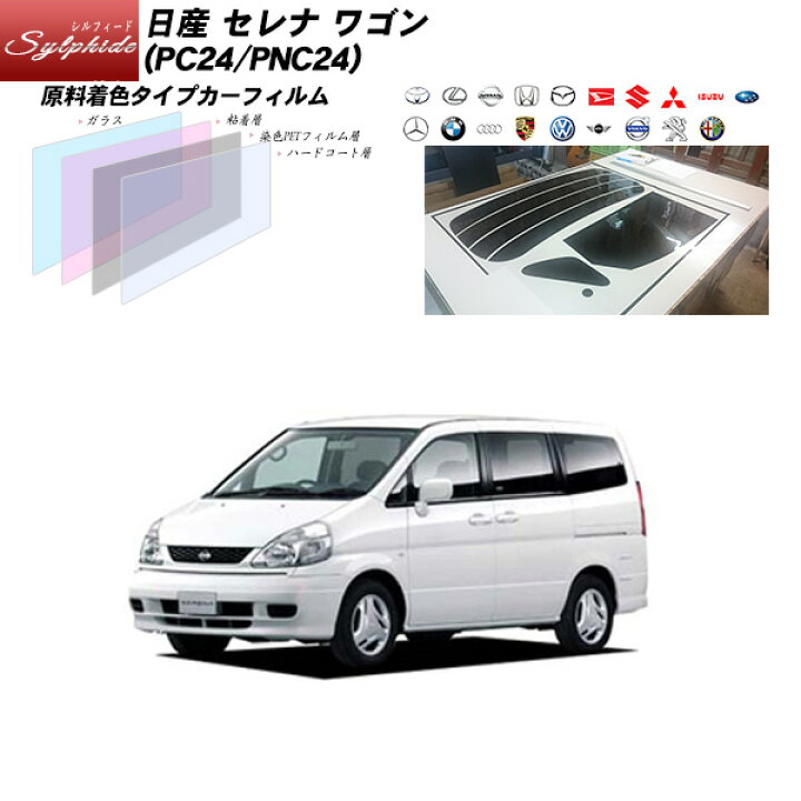 楽天市場 日産 セレナ ワゴン Pc24 Pnc24 シルフィード リアセット カット済みカーフィルム Uvカット スモーク 車種別カット済カーフィルム Bocci