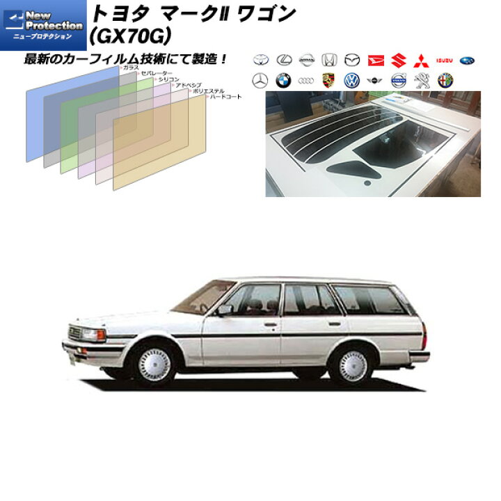 楽天市場 トヨタ マークii ワゴン Gx70g ニュープロテクション リアセット カット済みカーフィルム Uvカット スモーク 車種別カット済カーフィルム Bocci