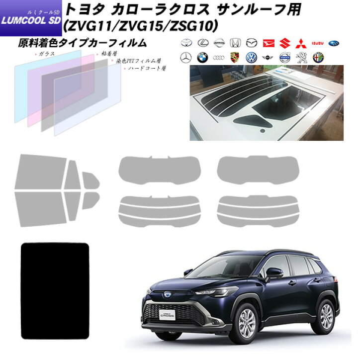 楽天市場】トヨタ カローラクロス (ZVG11/ZVG15/ZSG10) ルミクールSD 