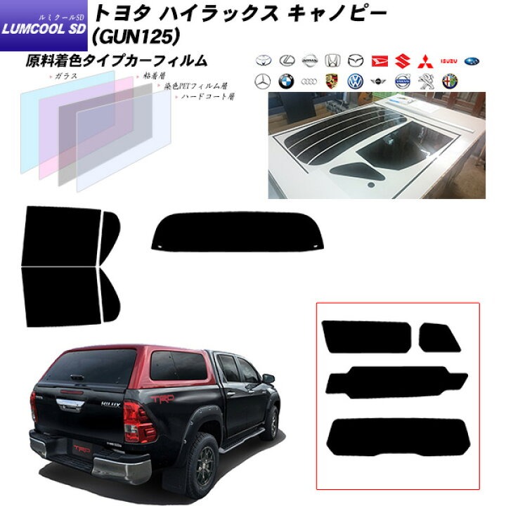 楽天市場】トヨタ ハイラックス キャノピー (GUN125) ルミクールSD UV99%CUT カット済みカーフィルム リアセット : 車種別 カット済カーフィルム Bocci 楽天市場】トヨタ ハイラックス キャノピー (GUN125) ルミクールSD UV99%CUT カット済みカーフィルム リアセット : 車種別 カット済カーフィルム Bocci