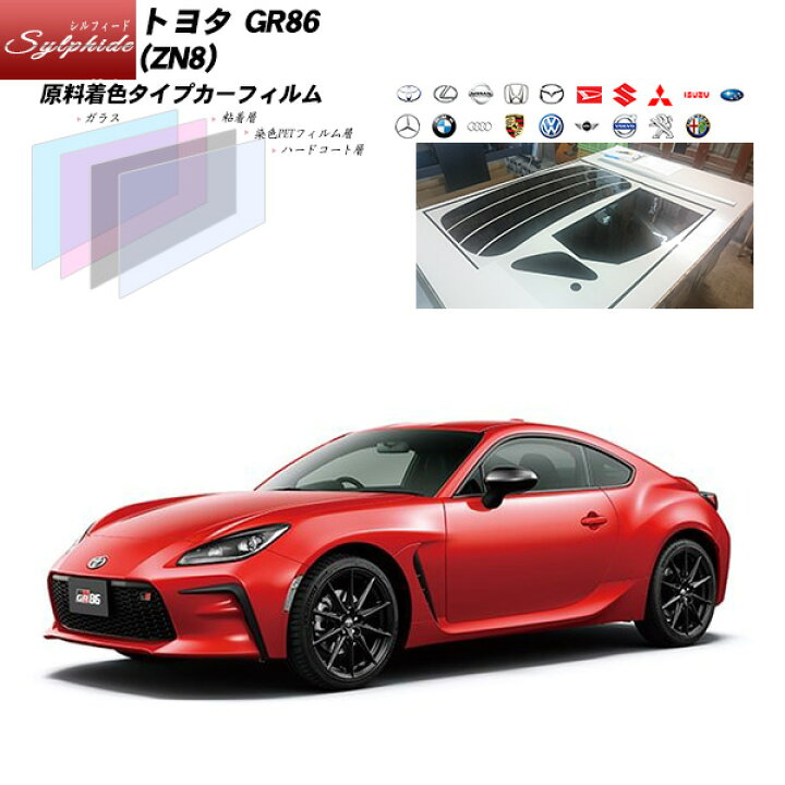 楽天市場】トヨタ GR86 (ZN8) シルフィード カット済みカーフィルム 