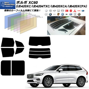 �{���{ XC60 (UD420XC/UD4204TXC/UB420XCA/UB420XCPA) �j���[�v���e�N�V���� �T�����[�t�I�v�V�������� ���A�Z�b�g �J�b�g�ς݃J�[�t�B���� UV�J�b�g �X���[�N