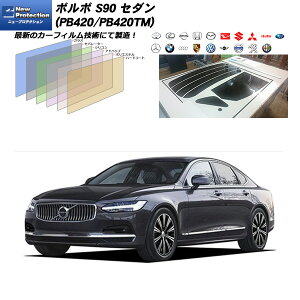 �{���{ S90 �Z�_�� (PB420/PB420TM) �j���[�v���e�N�V���� UV99%CUT �J�b�g�ς݃J�[�t�B���� ���A�Z�b�g