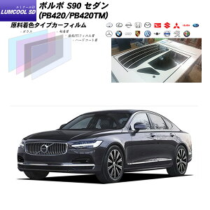 �{���{ S90 �Z�_�� (PB420/PB420TM) ���~�N�[��SD UV99%CUT �J�b�g�ς݃J�[�t�B���� ���A�Z�b�g