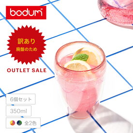 ◆アウトレットセール50％OFF！（廃盤のため）◆＜80周年限定＞【公式】ボダム プラスチック ダブルウォール タンブラー パヴィーナアウトドア 6個セット 300ml BODUM PAVINA OUTDOOR 11849-XYSA-12-80＜送料無料 SALE 梅雨 父の日＞