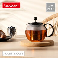 【公式】ボダム ティーポット 耐熱ガラス アッサム ティープレス 500ml 1000ml BODUM ASSAM 1812-01 1805…