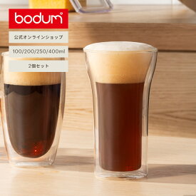 ＼楽天スーパーSALE特別価格！20％OFF！／【公式】ボダム ダブルウォールグラス アッサム 2個セット 100ml 200ml 250ml 400ml BODUM ASSAM 4554-10 4555-10 4556-10 4547-10＜お祝い 誕生日 ギフト 送料無料 SALE 父の日＞