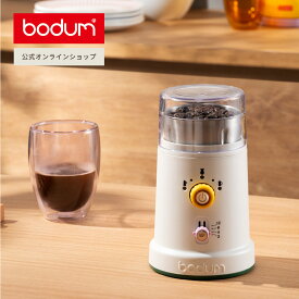 【公式】ボダム コーヒーミル ビストロ ブレードコーヒーグラインダー BODUM BISTRO 12041-763JP-MOMA＜コーヒー 電動コーヒーグラインダー 電動コーヒーミル 電動ミル カッター刃 送料無料 バレンタイン＞