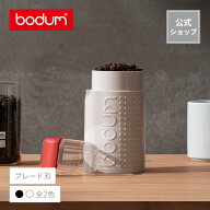 ＼楽天スーパーSALE特別価格！40％OFF！／【公式】ボダム コーヒーミル 電動コーヒーグラインダー BISTRO…