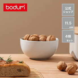 【公式】ボダム ブラ ボウル 4個セット 11.5cm BODUM BLA K11973-83＜プレート ボウル お皿 シンプル 北欧 お祝い 誕生日 ギフト 送料無料 SALE 新生活＞