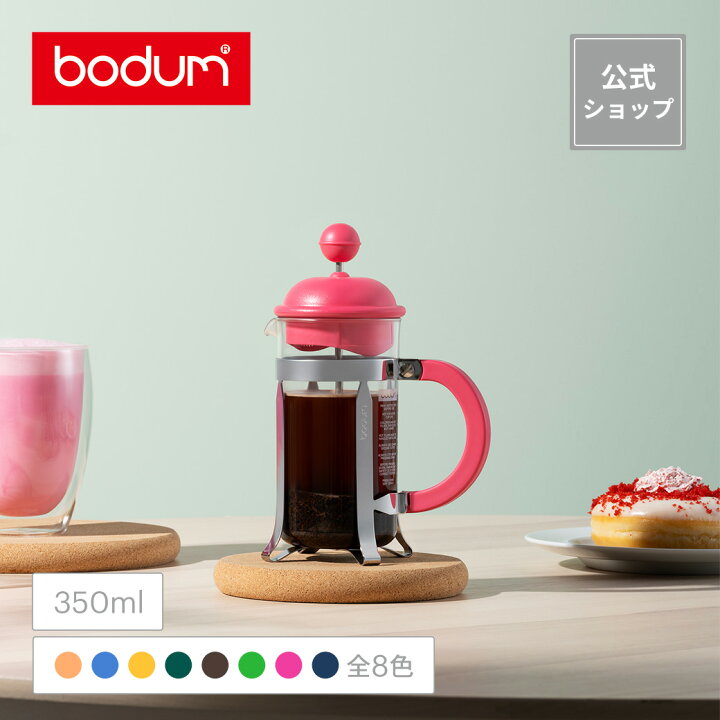楽天市場】【公式】ボダム カフェティエラ フレンチプレス コーヒー