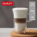 【公式】ボダム ボダムキャンティーン ダブルウォールマグ 2個セット 400ml BODUM CANTEEN 10326-10 | グラス タンブ…