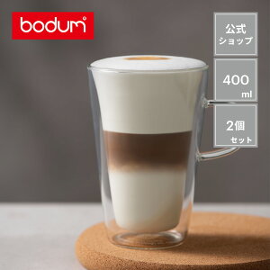 【公式】ボダム キャンティーン ダブルウォールマグ 2個セット 400ml BODUM CANTEEN 10326-10 | グラス タンブラー コップ カップ コーヒーカップ ティーカップ ビアグラス コーヒーグラス ティーグ