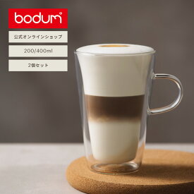 【公式】ボダム マグカップ キャンティーン ダブルウォールマグ 2個セット200ml 400ml BODUM CANTEEN 10325-10 10326-10＜お祝い 誕生日 ギフト 送料無料 SALE 梅雨 父の日＞