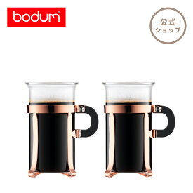 【公式】ボダム シャンボール コーヒーグラス 300ml 2個セット BODUM CHAMBORD 4912-18＜コップ おしゃれ 耐熱ガラス 北欧 食器 お祝い 誕生日 ギフト 送料無料 SALE 新生活 母の日＞