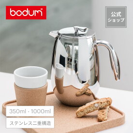 ◆POINT15倍◆【公式】ボダム ボダムコロンビア フレンチプレス コーヒーメーカー 350ml 500ml 1000ml（艶あり 鏡面仕上げ）BODUM COLUMBIA 1303-16 11055-16 1308-16＜お祝い 誕生日 ギフト 送料無料 新生活 母の日＞