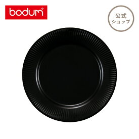 【公式】ボダム ドゥーロ ディナー プレート 4枚セット 28cm BODUM DOURO 11818-259＜プレート ボウル お皿 シンプル 北欧 お祝い 誕生日 ギフト 送料無料 SALE ＞