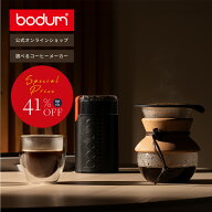 ＼楽天スーパーSALE特別価格！20％OFF！／【公式】【選べるコーヒーメーカー ボダムスターターセット】＜…