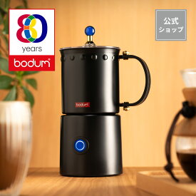 【公式】ボダム 電動ミルクフォーマー ミルクフローサー オットーニ BODUM OTTONI 12309-01JP-80＜北欧 お祝い 誕生日 ギフト 送料無料 梅雨 父の日＞