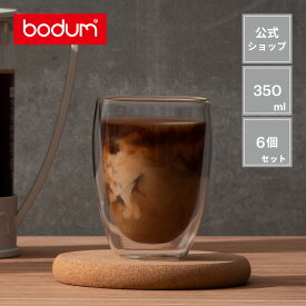 ◆POINT15倍◆【公式】ボダム パヴィーナ ダブルウォールグラス 6個セット BODUM PAVINA 350ml 4559-10-12＜コップ おしゃれ 耐熱ガラス 保温 保冷 二重グラス 北欧 食器 お祝い 誕生日 ギフト 送料無料 SALE 新生活 母の日＞