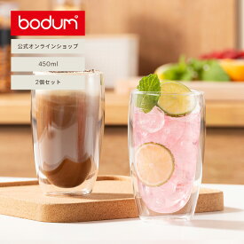 【公式】ボダム パヴィーナ ダブルウォールグラス 2個セット 450ml BODUM PAVINA 4560-10＜コップ おしゃれ 耐熱ガラス 保温 保冷 二重グラス 北欧 食器 お祝い 誕生日 ギフト 送料無料 SALE ビール クリスマス＞
