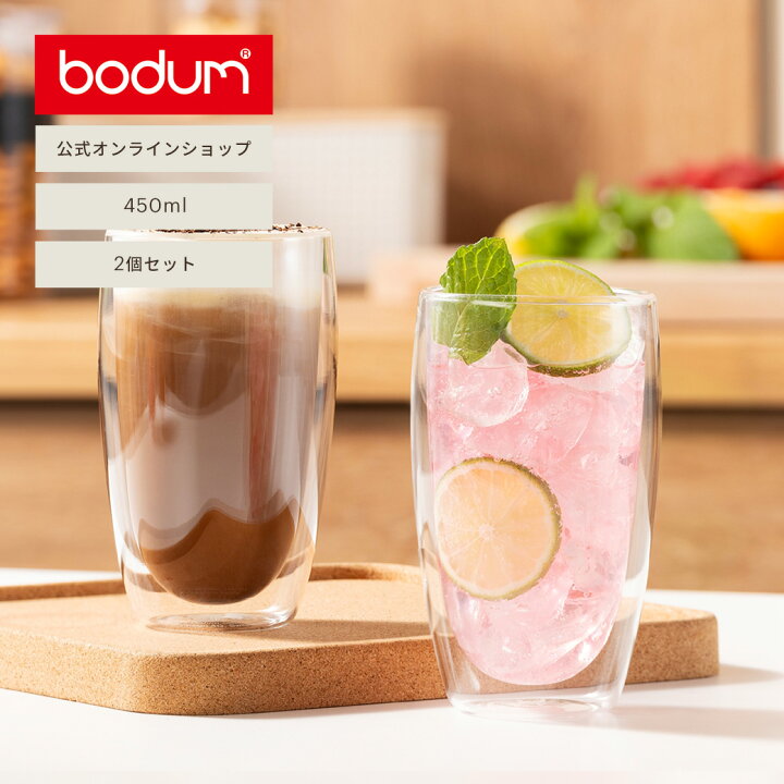 楽天市場】【公式】ボダム ダブルウォールグラス 450ml 2個セット 