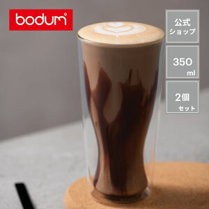 【公式】ボダム スカル ダブルウォールグラス 2個セット 350ml BODUM SKAL 10594-10 | グラス タンブラー コップ カップ コーヒーカップ ティーカップ ビアグラス コーヒーグラス ティーグラス 保温 