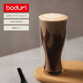 ＼お買い物マラソン特別価格！10％OFF！／【公式】ボダム ダブルウォールグラス スカル 2個セット 200ml 350ml BODUM SKAL 10593-10 10594-10＜お祝い 誕生日 ギフト 送料無料 SALE バレンタイン＞