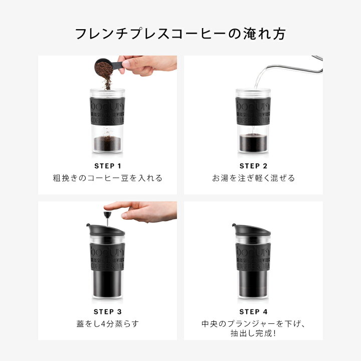 楽天市場】【公式】ボダム トラベルプレスセット ポータブルコーヒー 